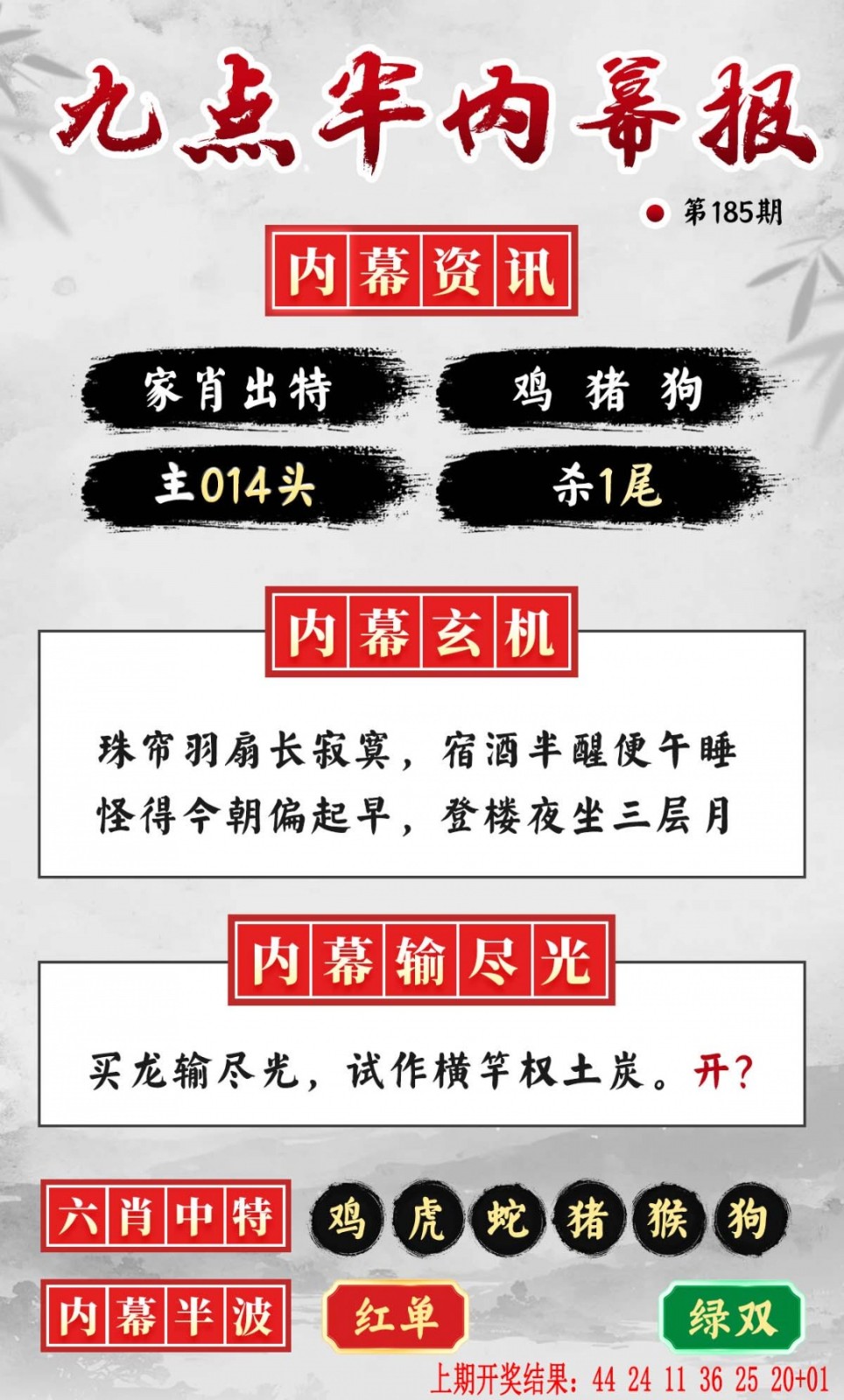 今晚澳门特码185期：九点半内幕报