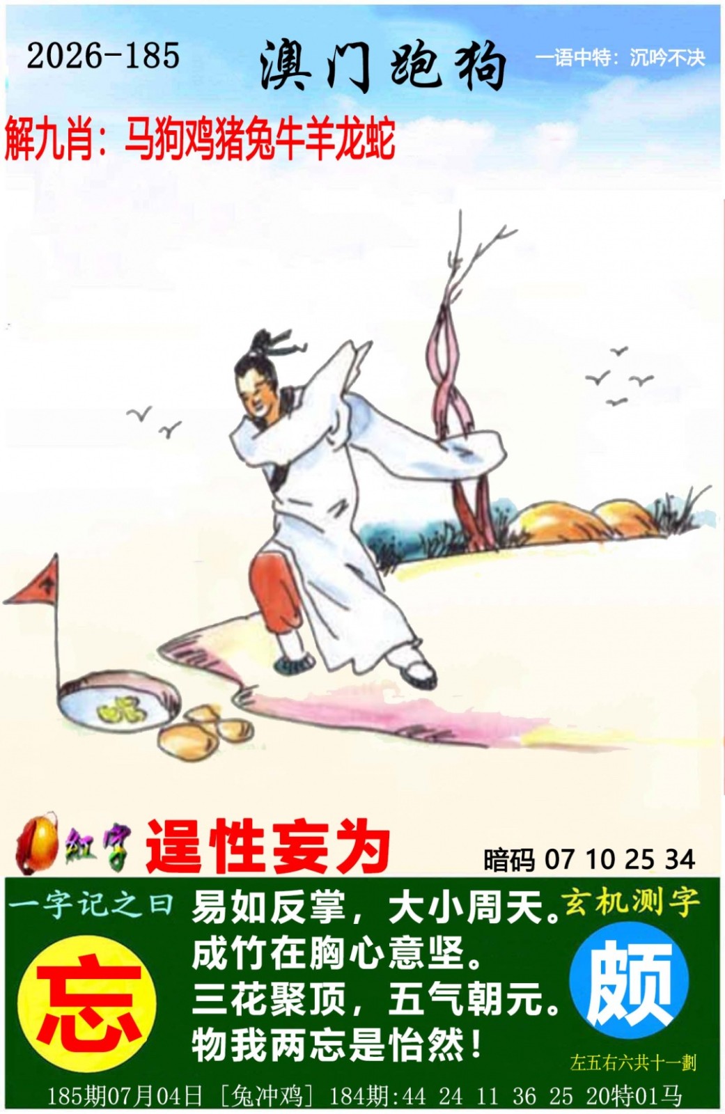 图库大全:185期澳门跑狗图