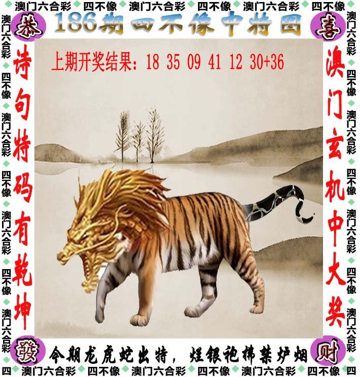 澳门彩色图库：186期四不像