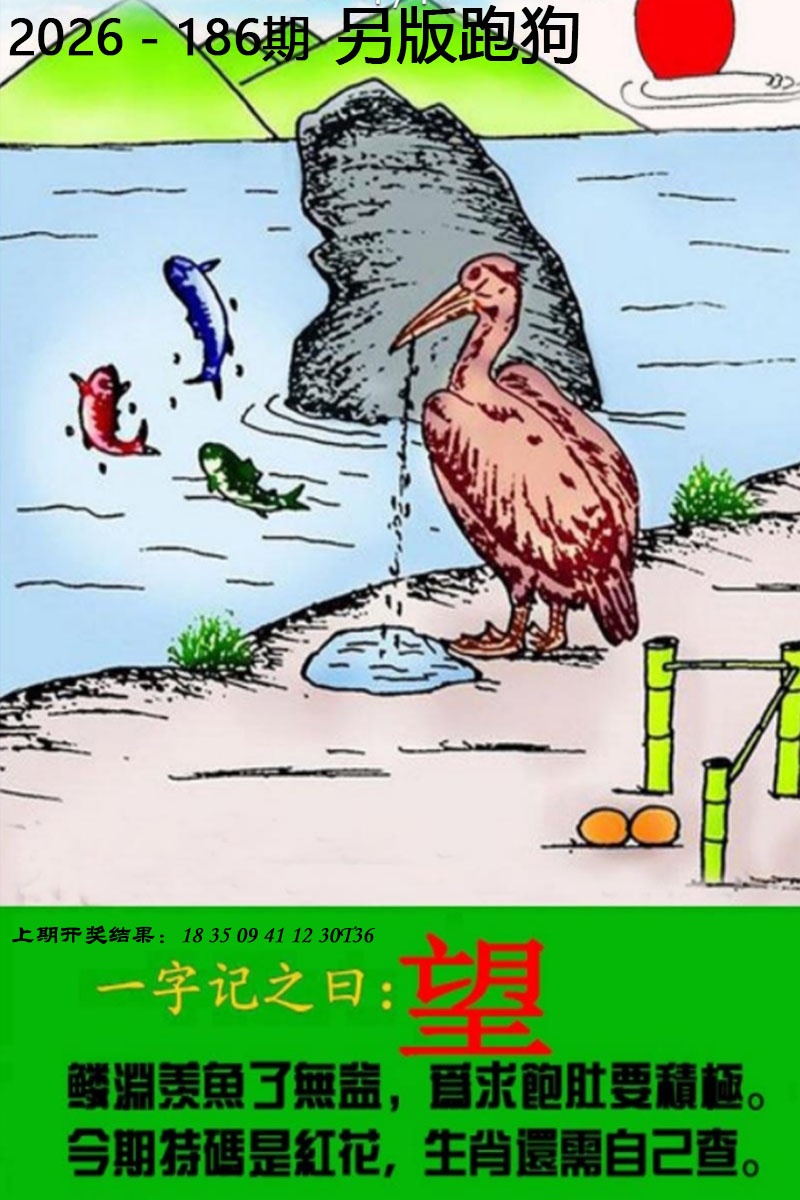 十拿九稳：186期另版跑狗图