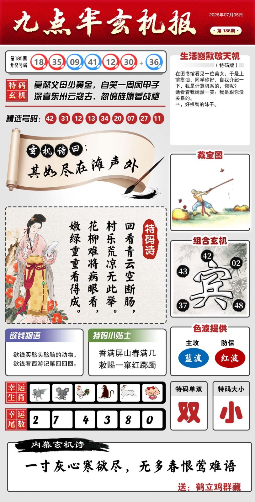 186期澳门六合彩图库：九点半玄机报