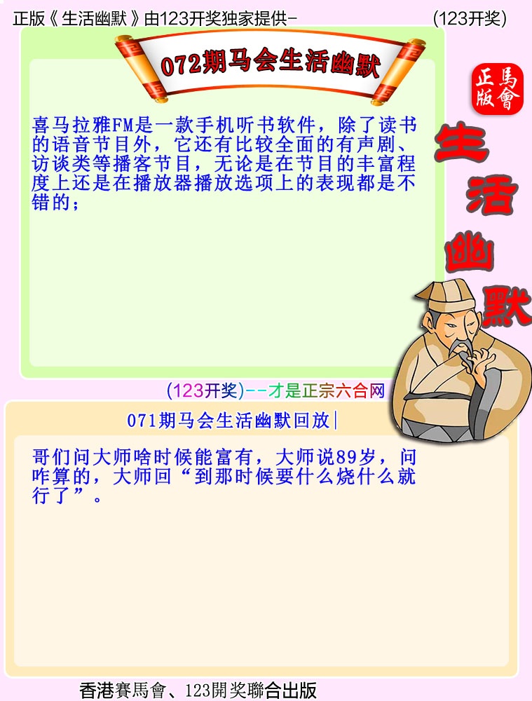 香港彩色图库：072期马会生活幽默