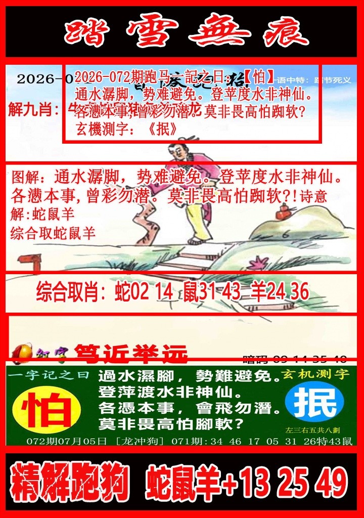 专解跑狗072期：踏雪无痕解跑狗