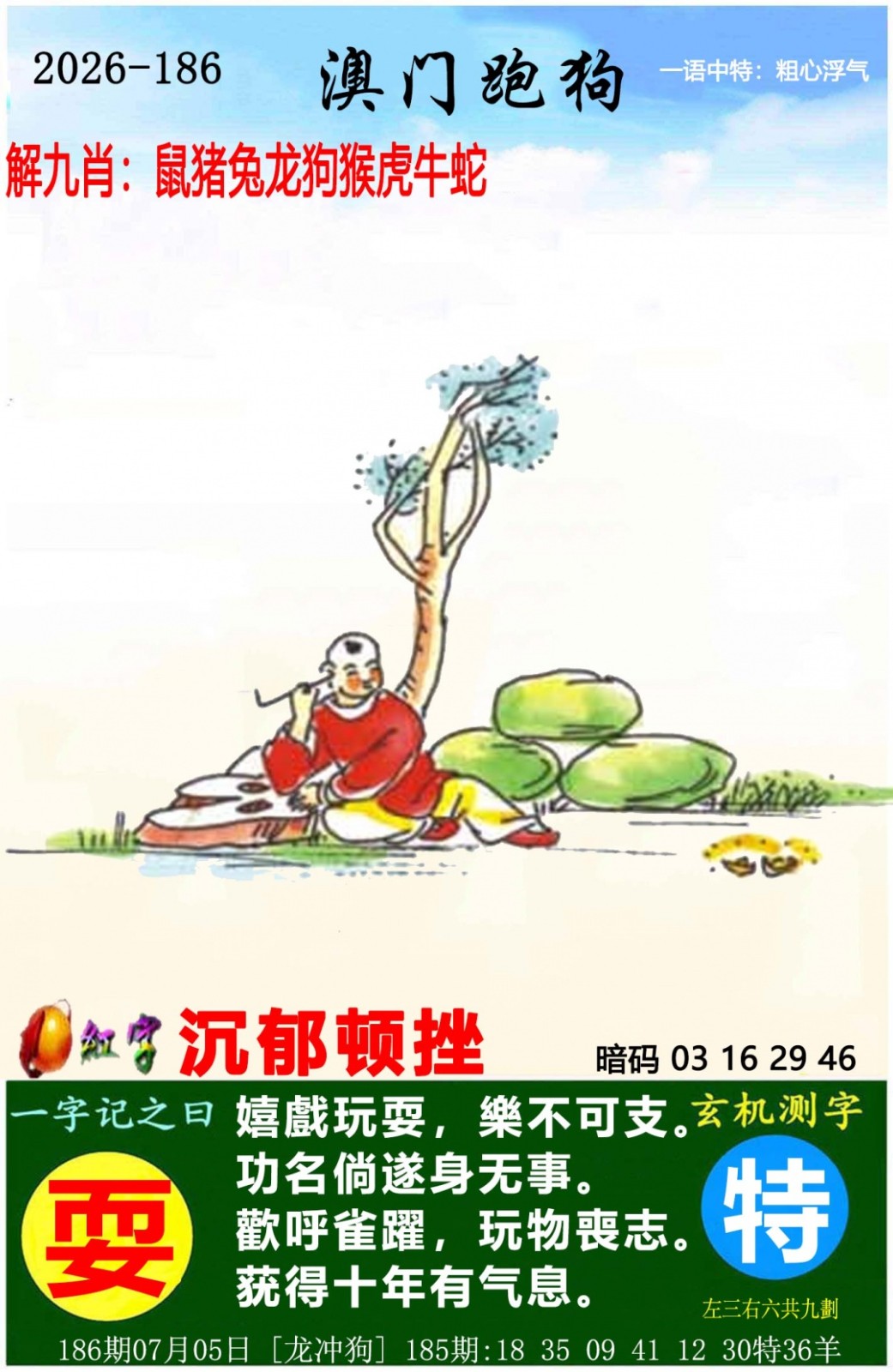 六合彩开奖网186期：澳门跑狗图