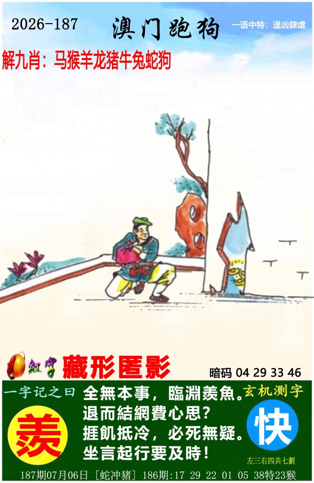 图库大全:187期澳门跑狗图