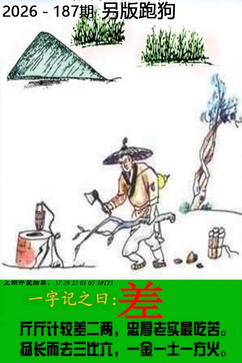 跑狗图187期：另版跑狗图