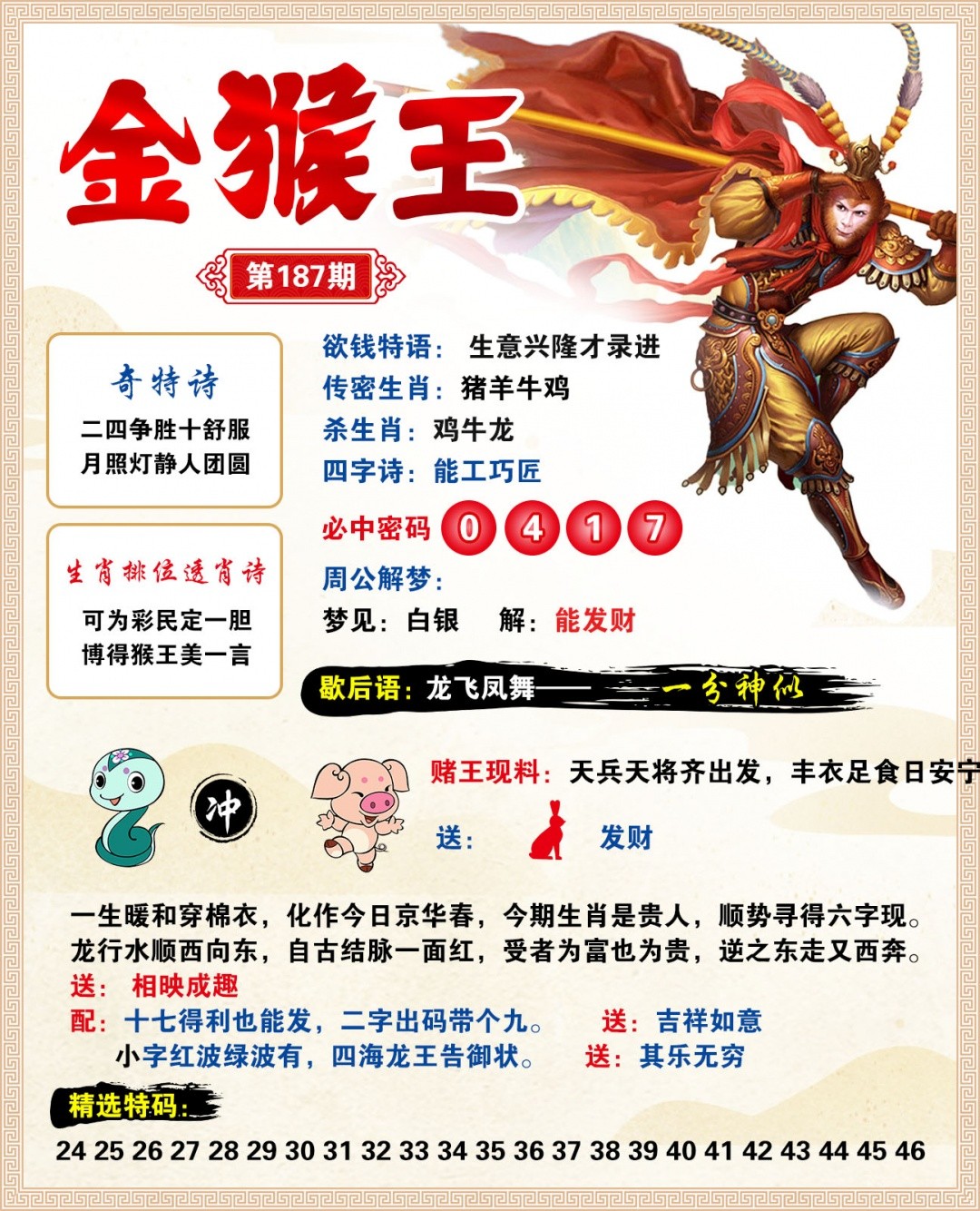 澳门跑狗论坛187期：金猴王