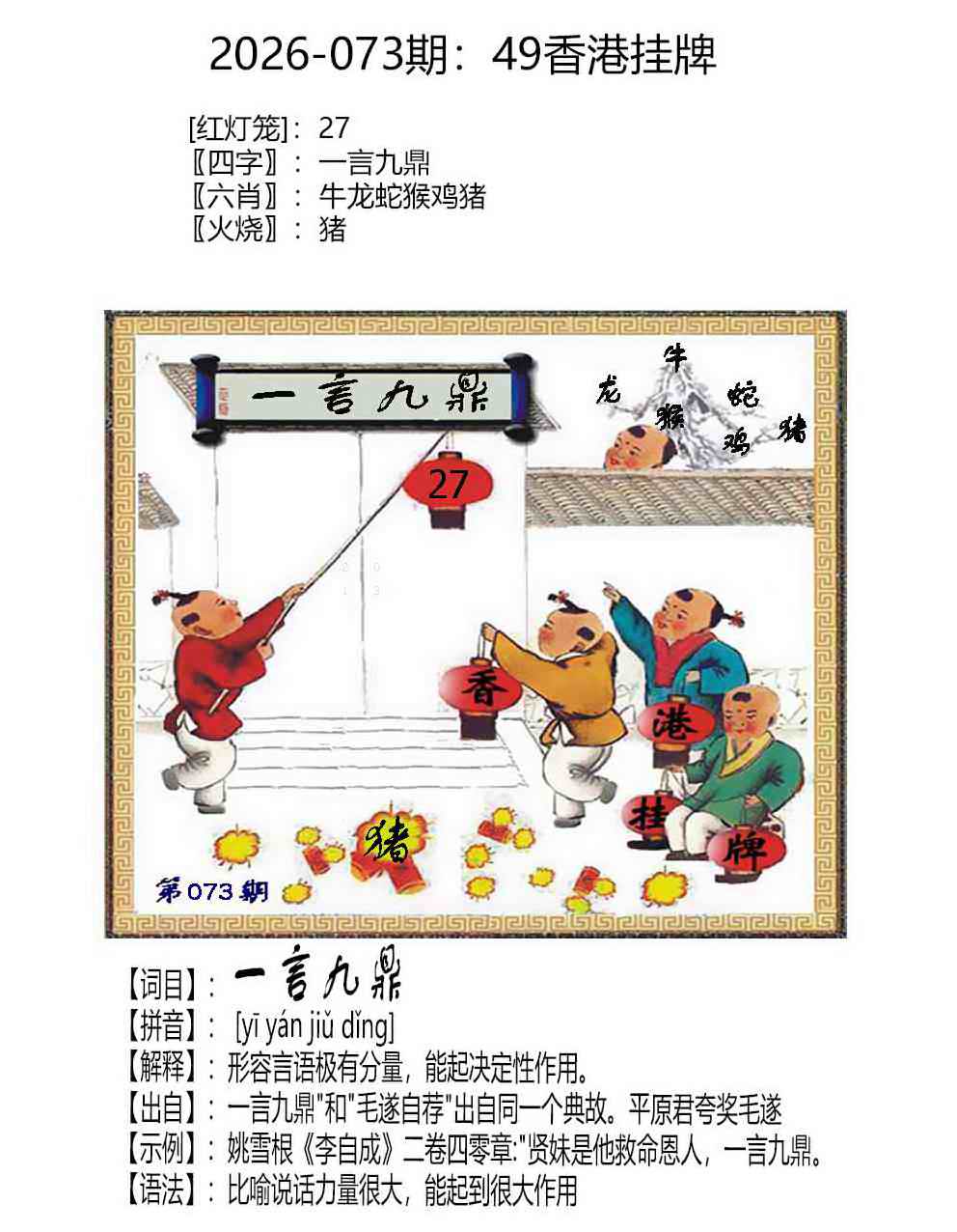 【香港六合彩】：073期49香港挂牌