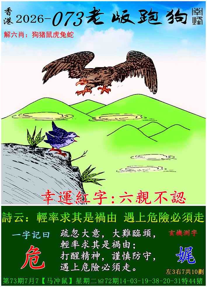 创富网073期：老版跑狗图