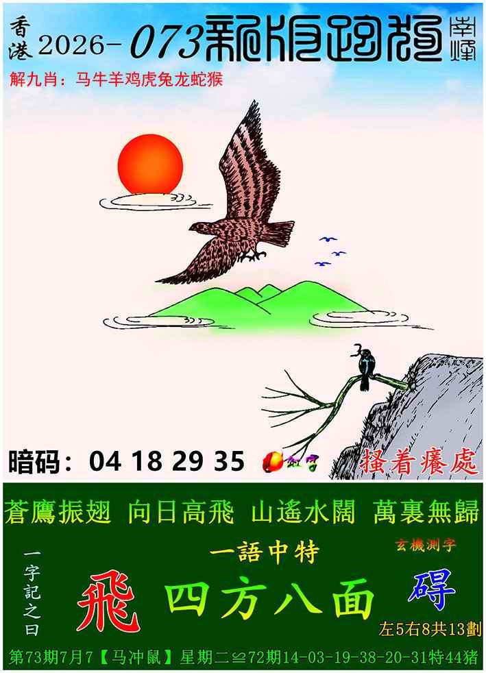 香港六合彩-狗狗系列：073期新版跑狗图