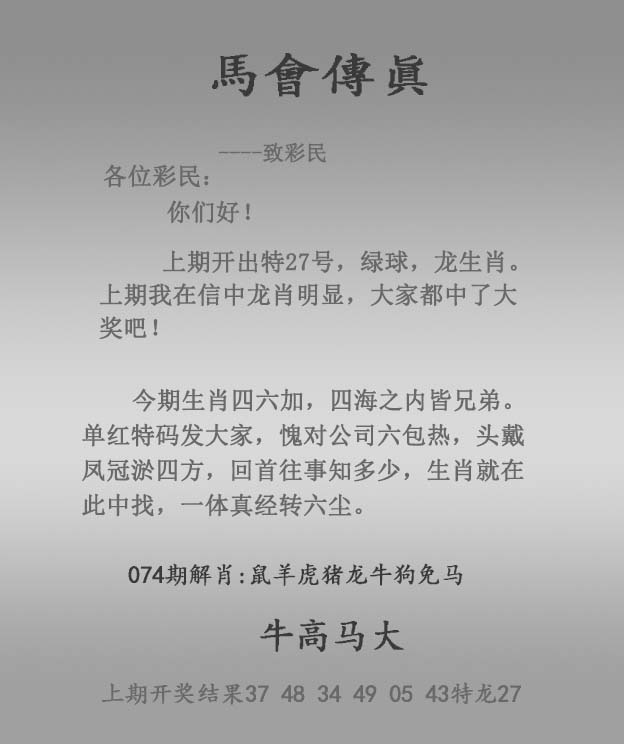香港论坛074期：马会传真报