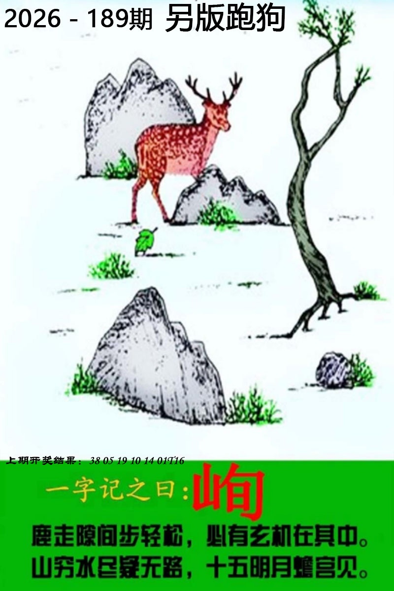 澳门彩色图库189期：另版跑狗图