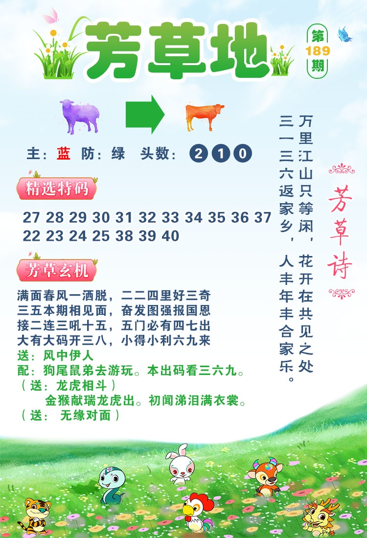 跑狗图189期：芳草地