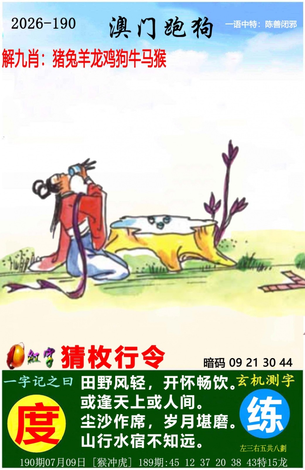 图库大全190期：澳门跑狗图