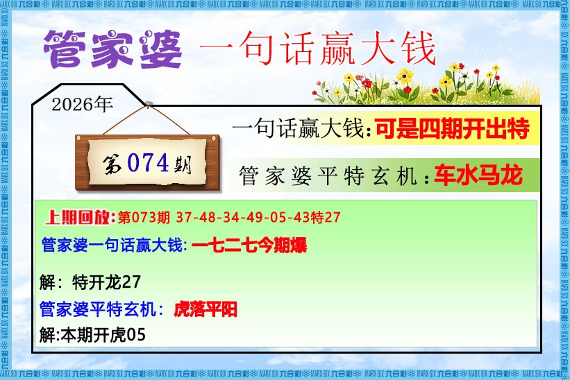 香港J2同步074期：管家婆一句话赢大钱