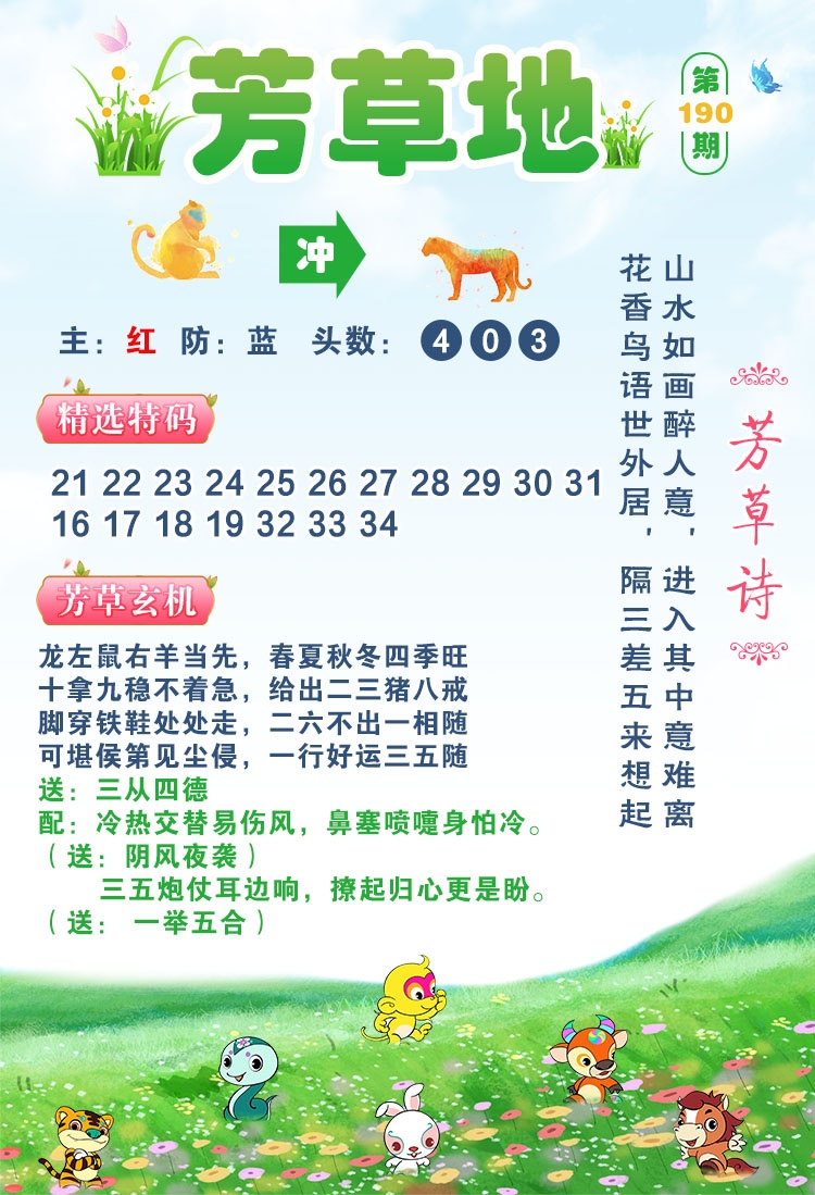 彩图大全190期：芳草地