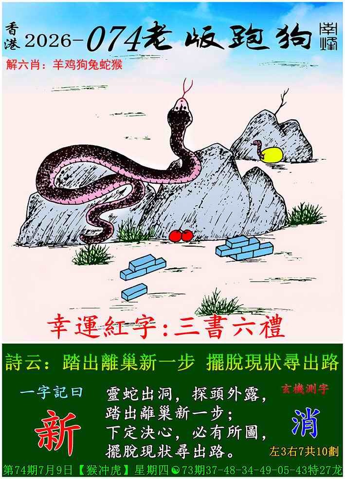 创富网074期：老版跑狗图
