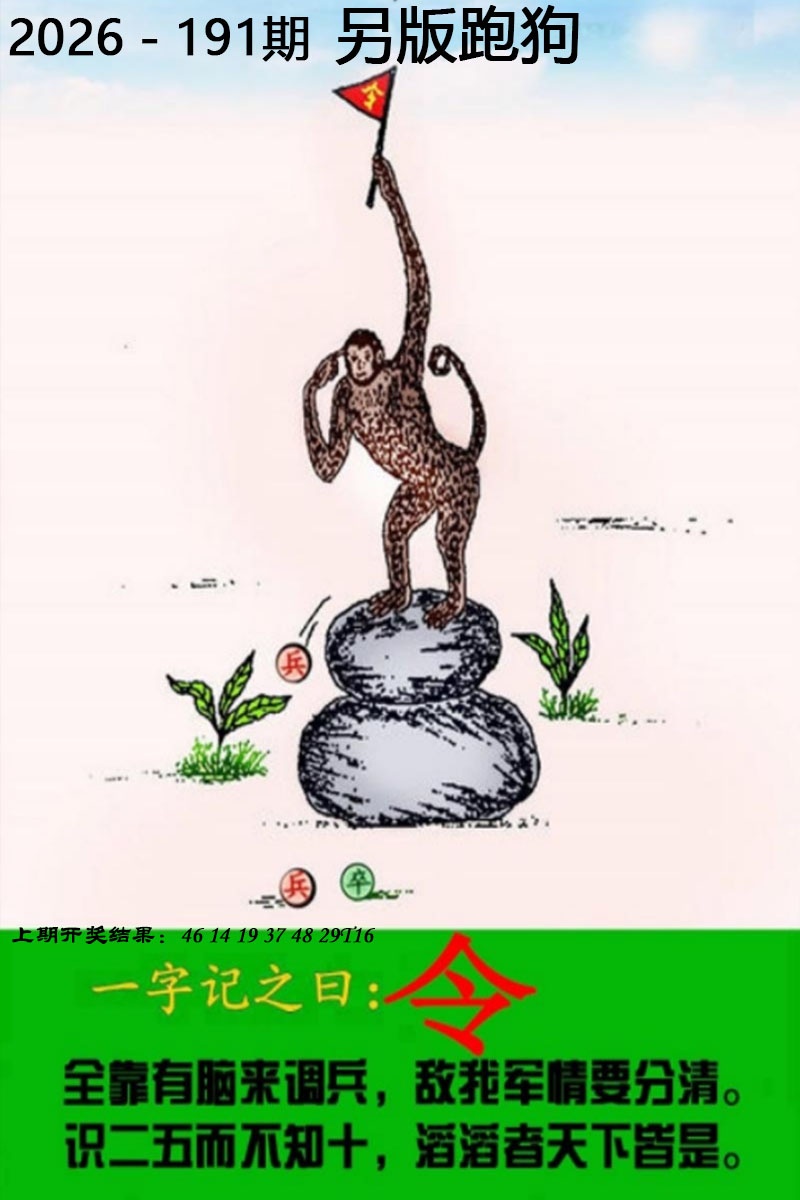 澳门彩色图库191期：另版跑狗图