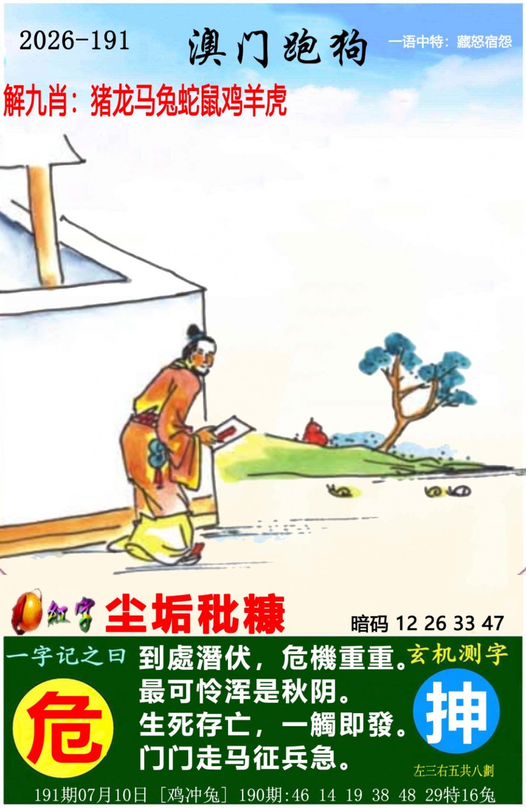 六合彩开奖网191期：澳门跑狗图