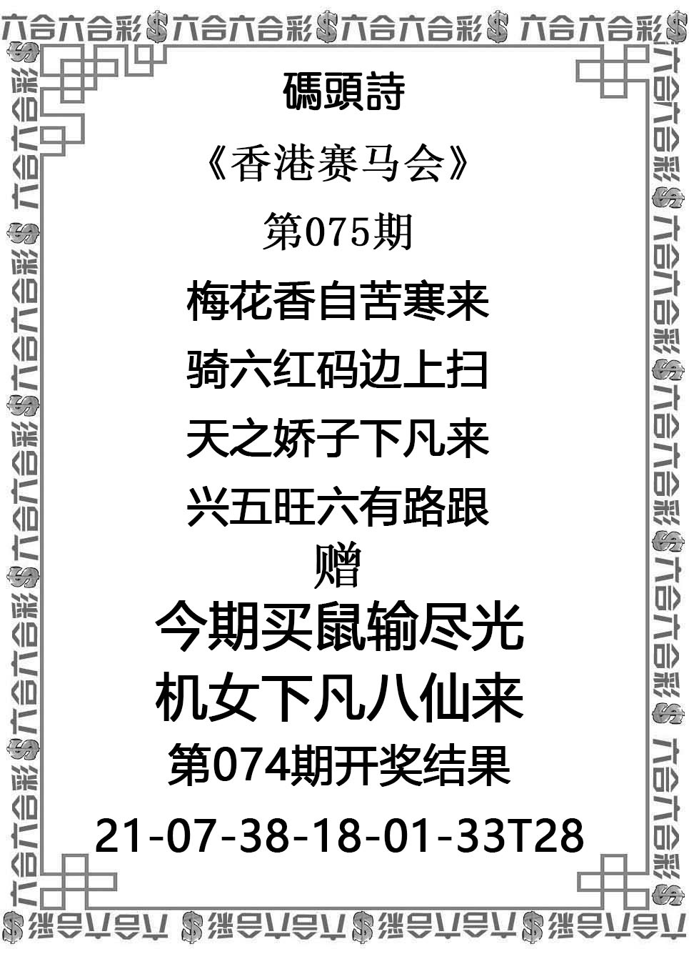 惠泽天下彩票075期：码头诗