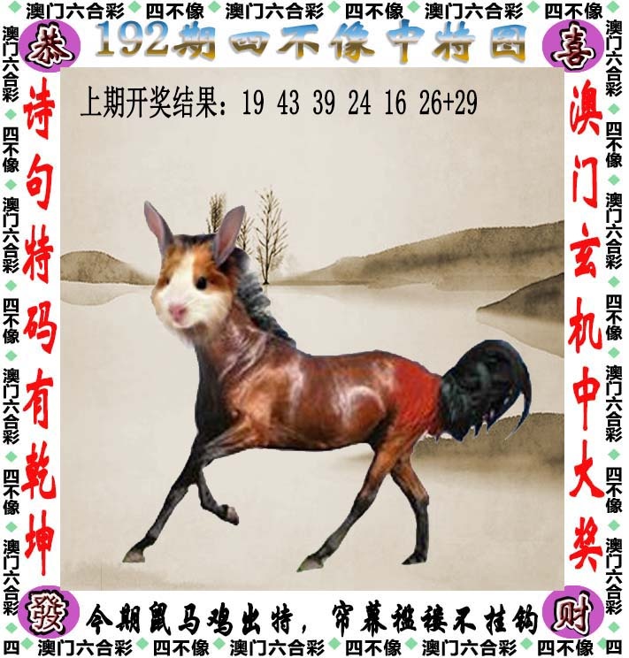 澳门青龙192期：四不像