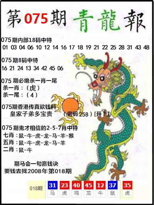 最快开奖现场：075期青龙报
