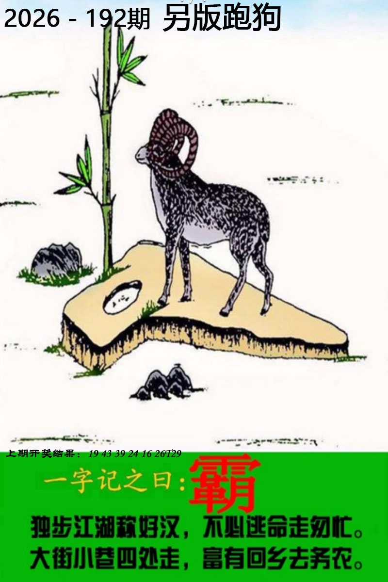 澳门彩色图库：192期另版跑狗图