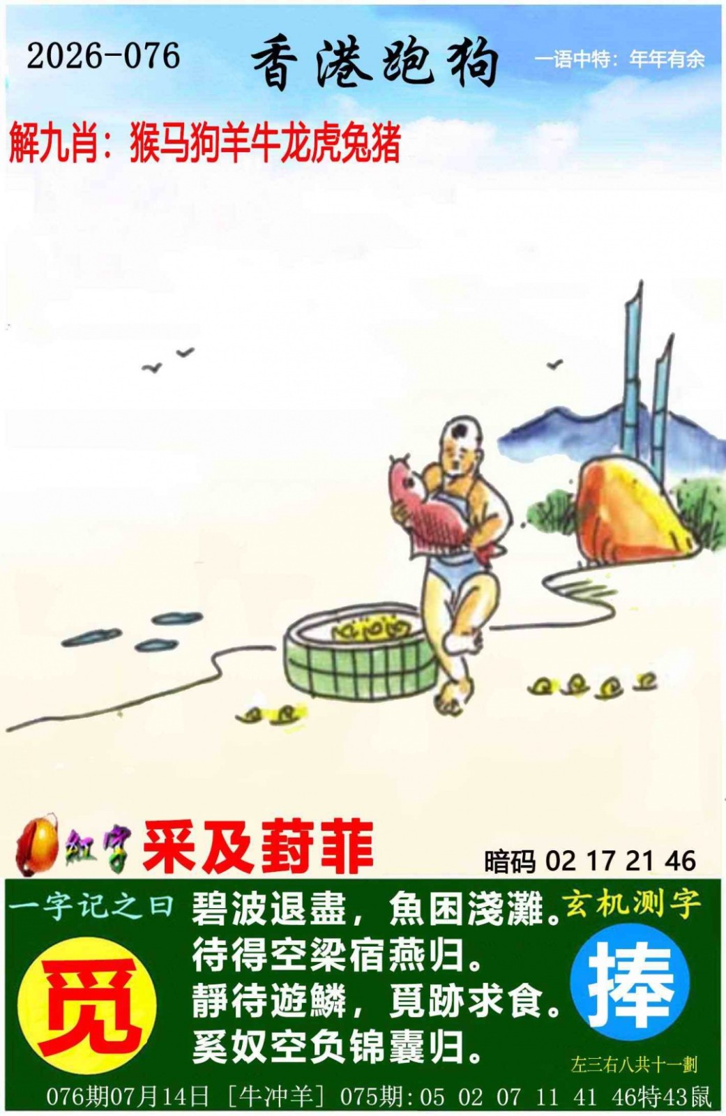 创富网076期：香港跑狗