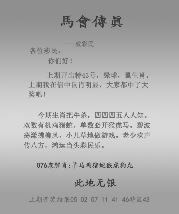 香港J2同步076期：马会传真报