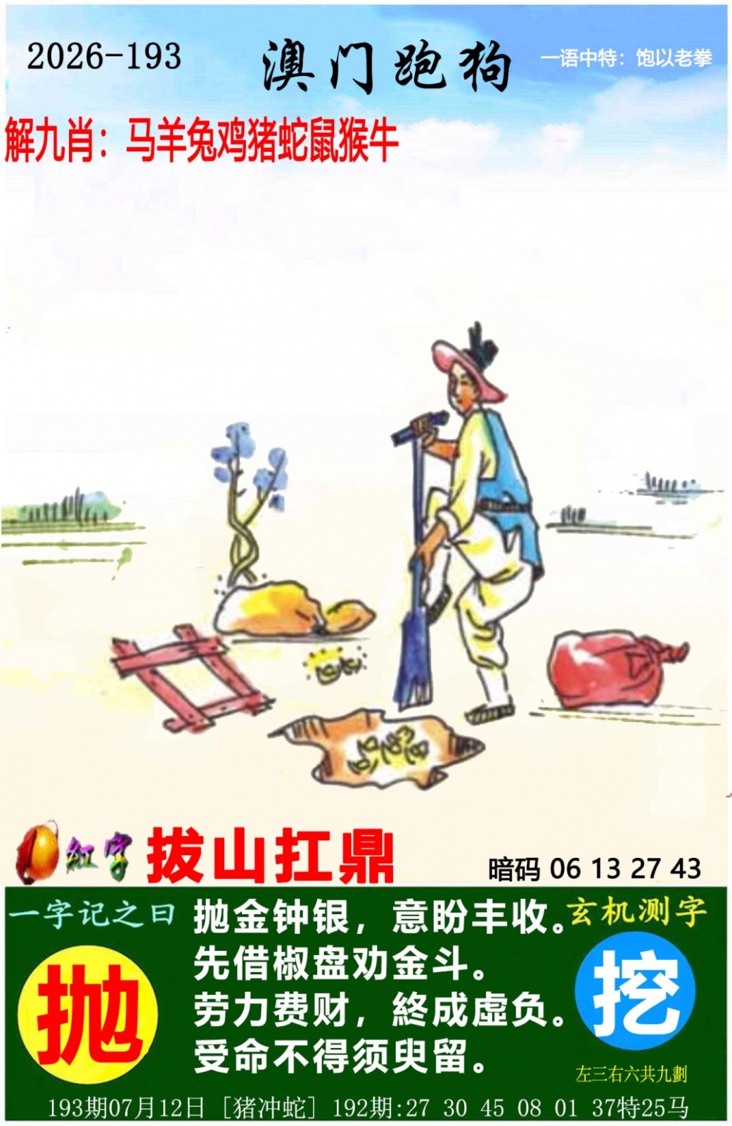 193期图库大全：澳门跑狗图