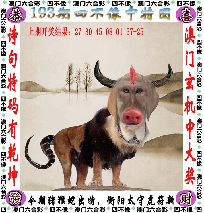 澳门跑狗论坛193期：四不像