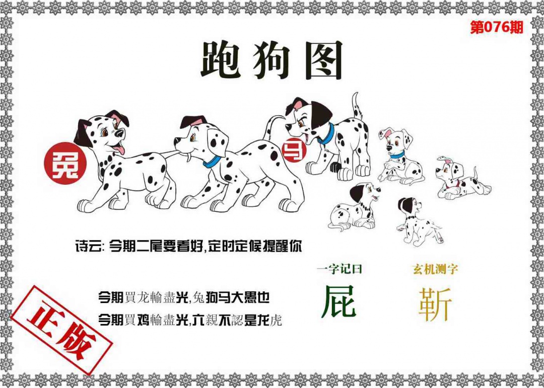 跑狗彩图076期：香港跑狗图