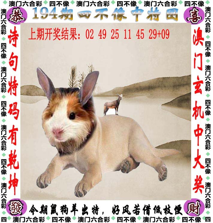聚财堂194期：四不像