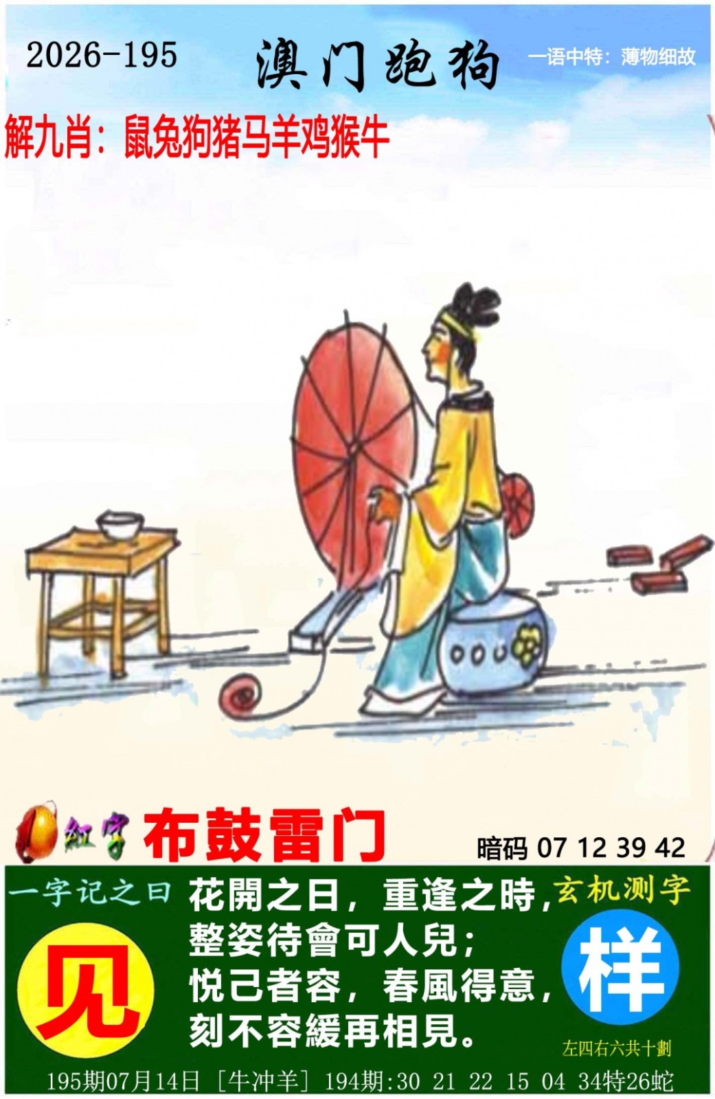 六合彩开奖网195期澳门跑狗图