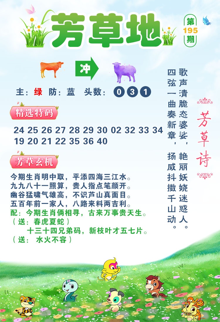 澳门跑狗论坛195期：芳草地
