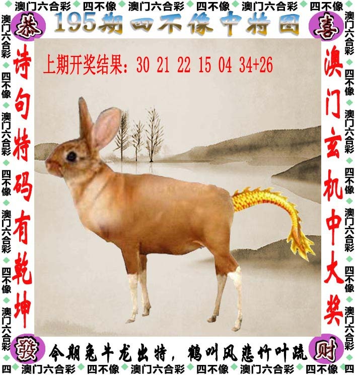 跑狗网195期：四不像