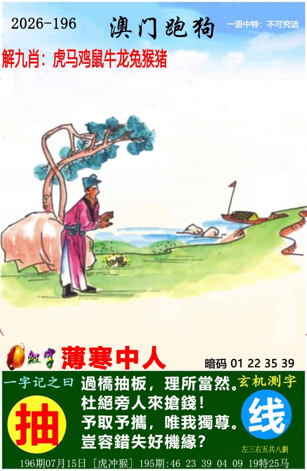 六合彩开奖网196期：澳门跑狗图