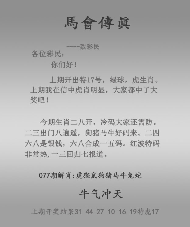最快开奖现场077期：马会传真报