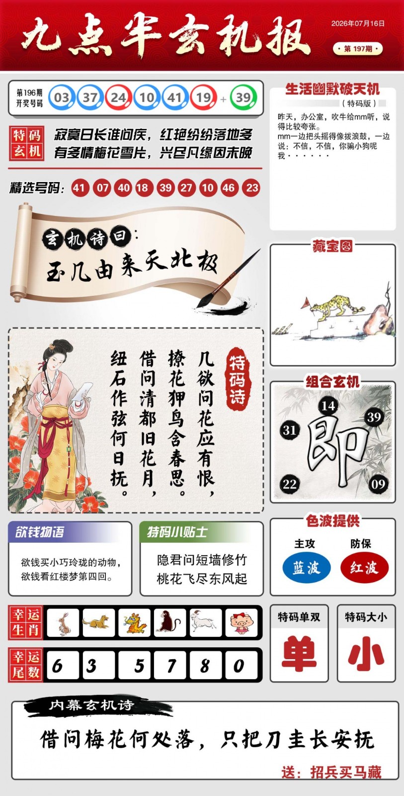 港彩印刷图库197期：九点半玄机报
