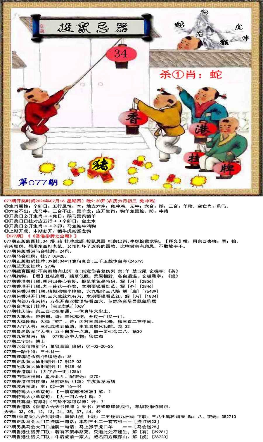 香港论坛077期：香港挂牌之全篇