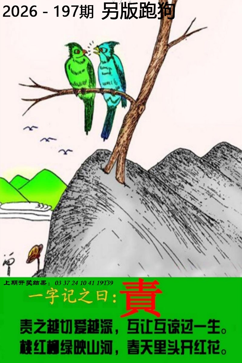 跑狗图197期：另版跑狗图