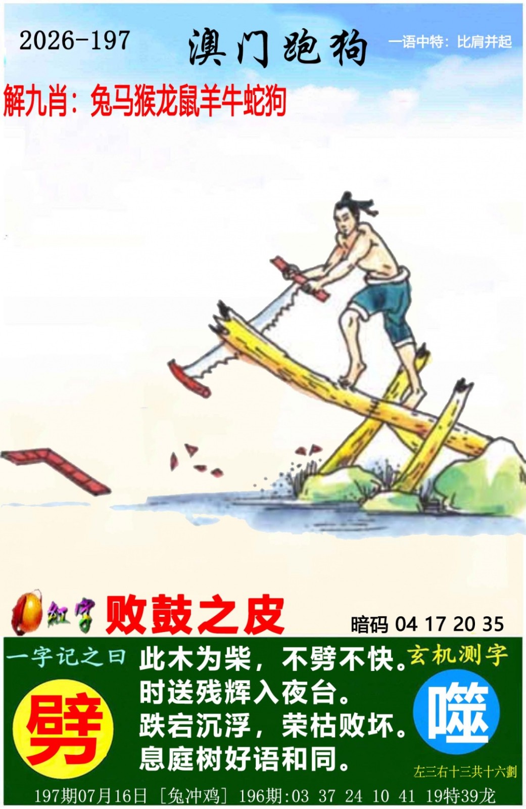 六合彩开奖网197期：澳门跑狗图