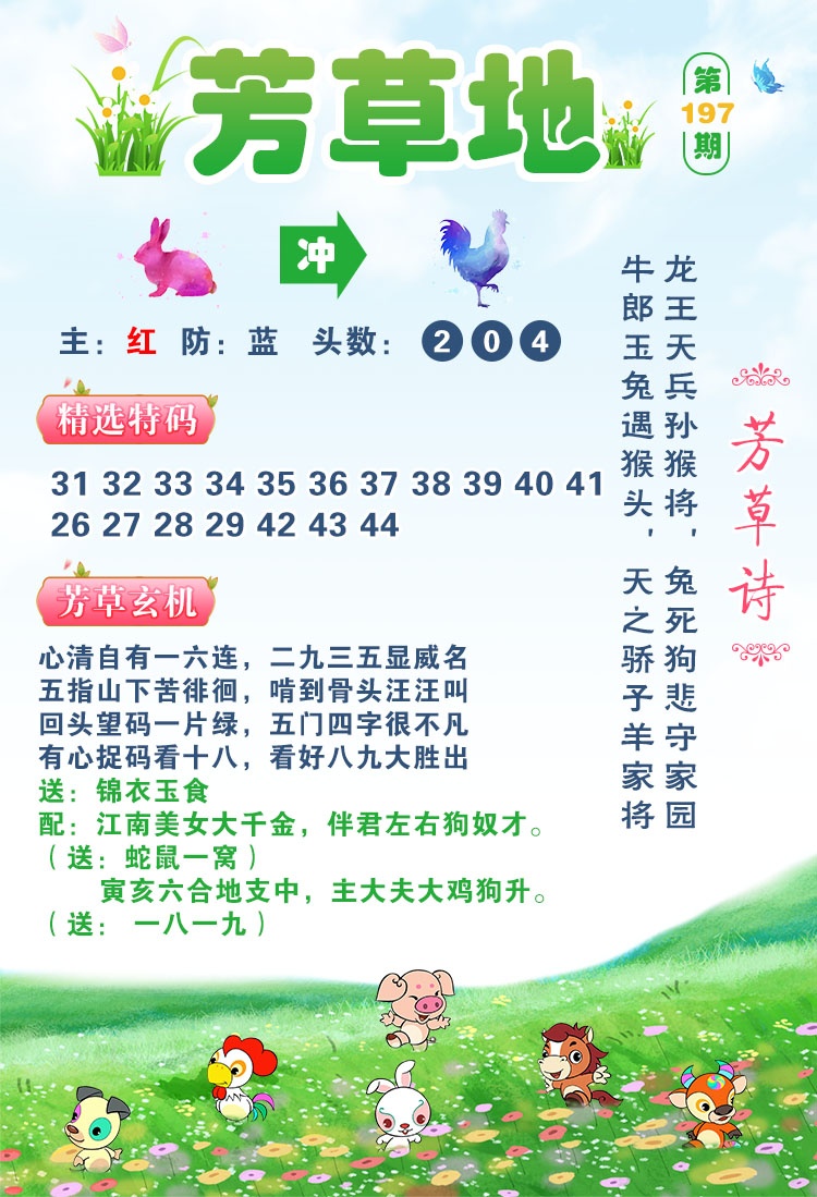 澳门跑狗论坛197期：芳草地