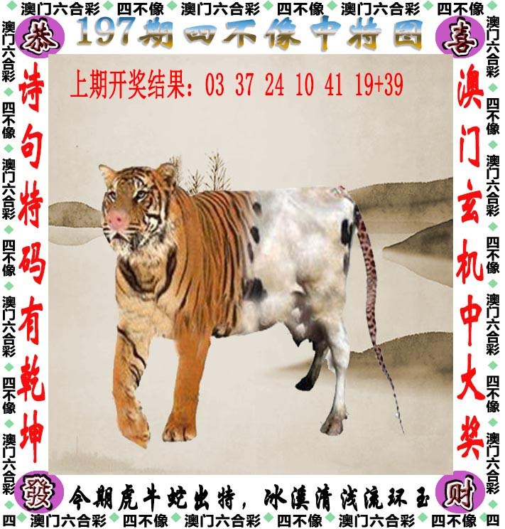197期另版跑狗：四不像