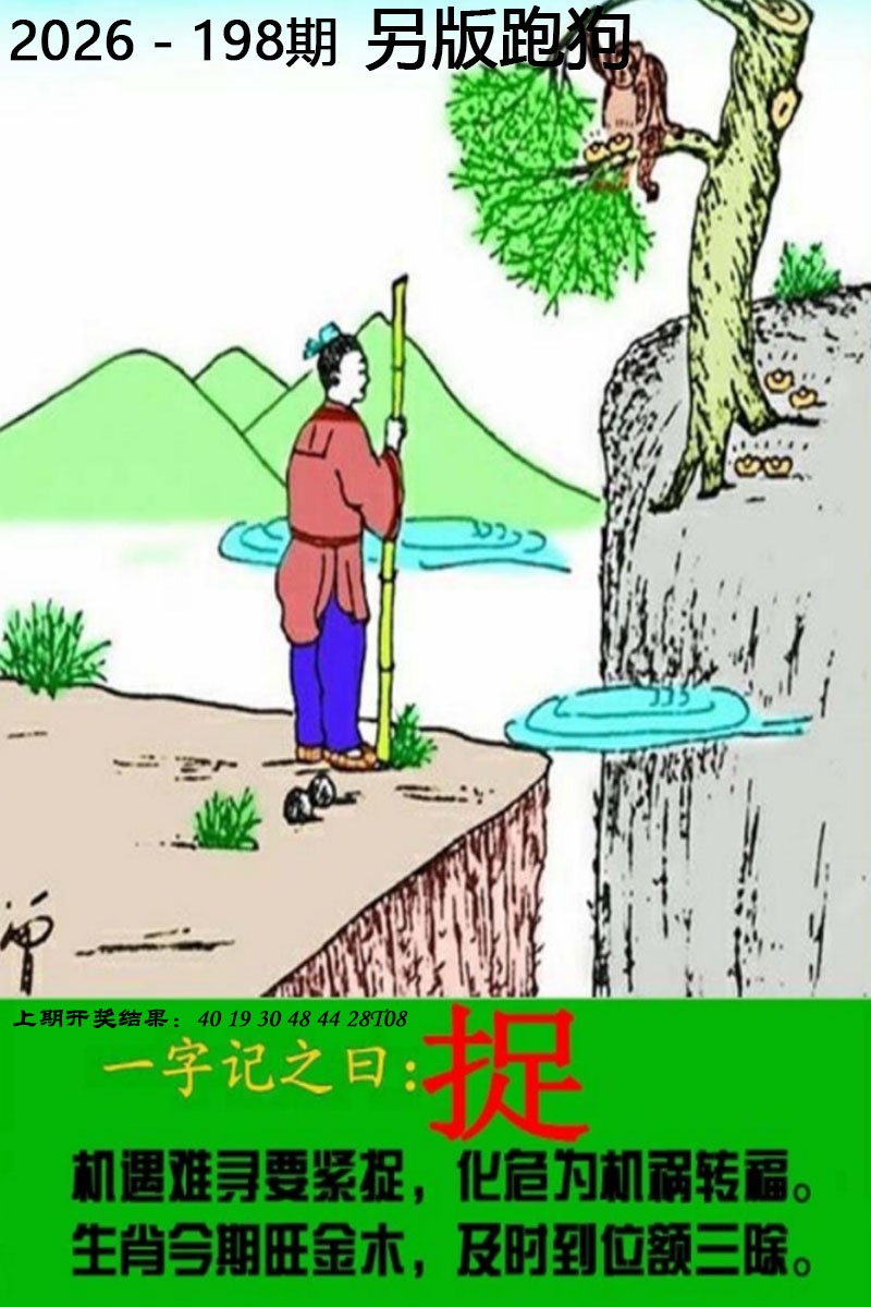跑狗论坛198期：另版跑狗图