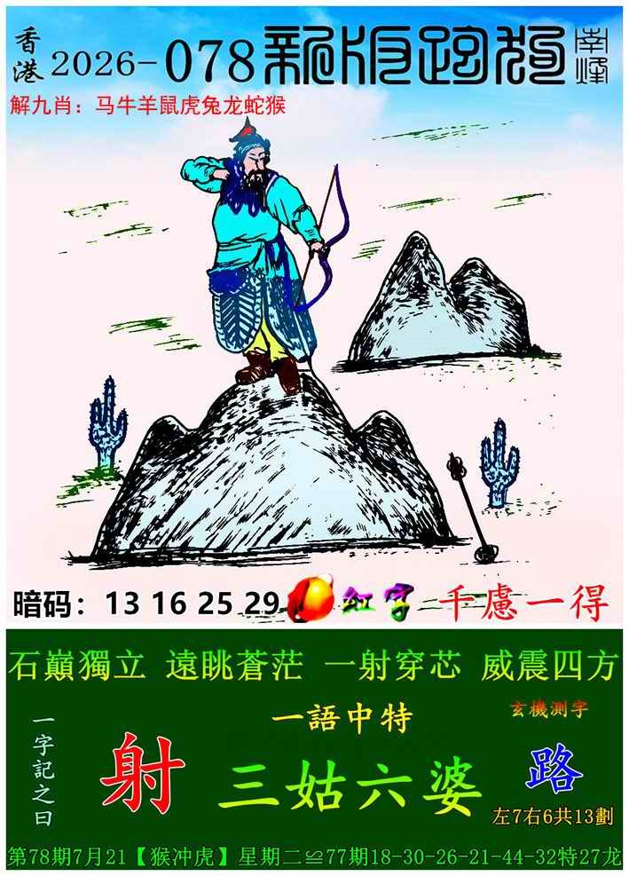 创富网：078期新版跑狗图