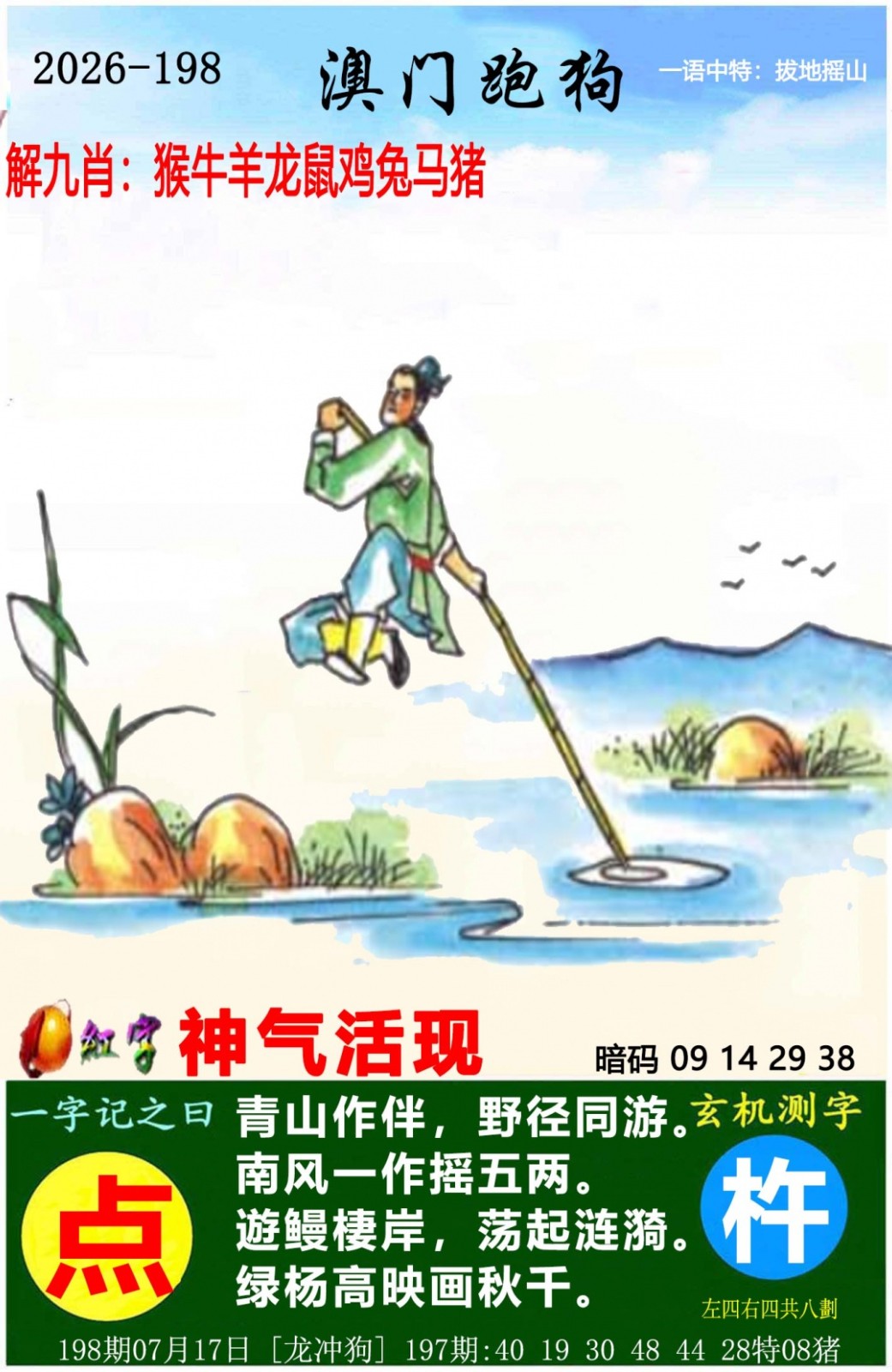 六合彩开奖网198期：澳门跑狗图
