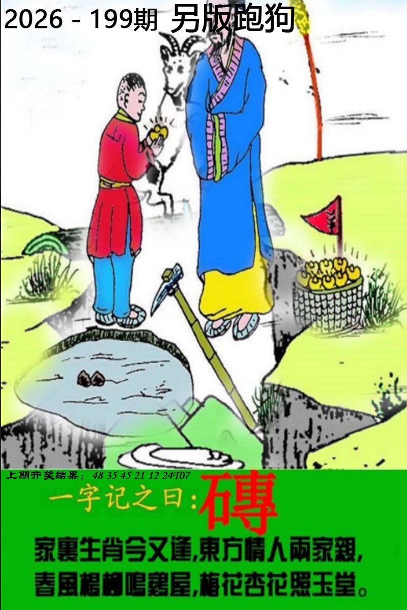 澳门跑狗论坛：199期另版跑狗图