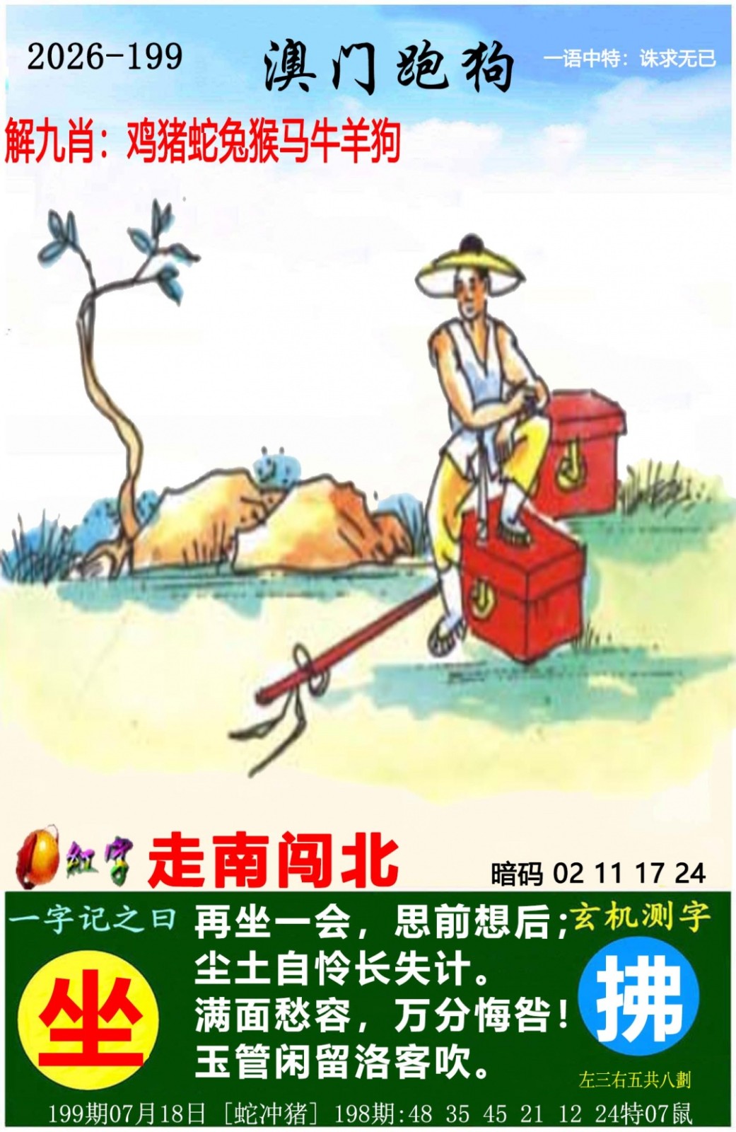 图库大全199期：澳门跑狗图