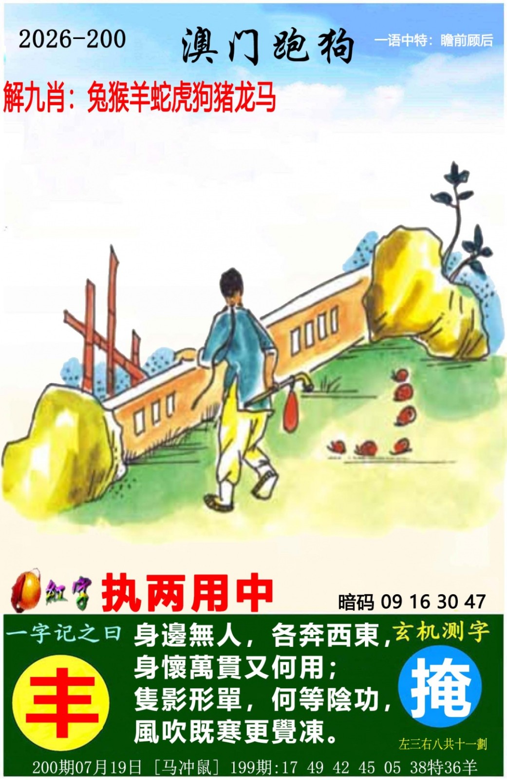 六合彩开奖网200期：澳门跑狗图